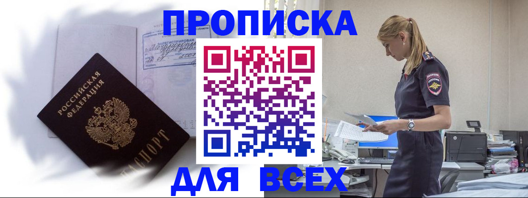 временная регистрация надежно в Боре