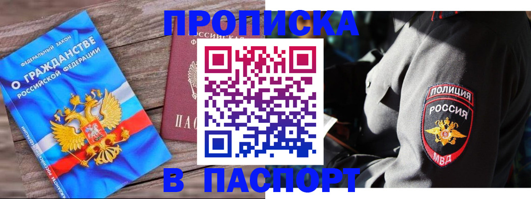 временная регистрация надежно в Боре